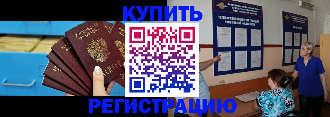 прописка гарантия в Карасуке