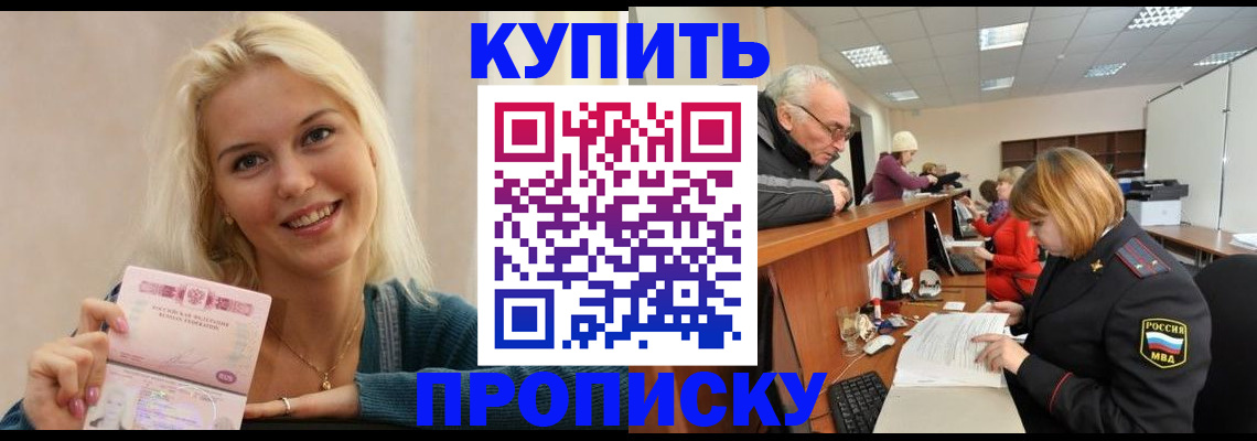 прописка регистрация в Карасуке