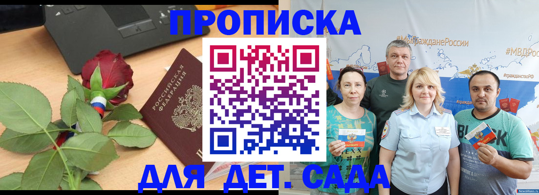 прописка штамп в Карасуке